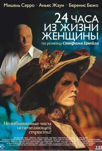 24 часа из жизни женщины (2002) онлайн бесплатно